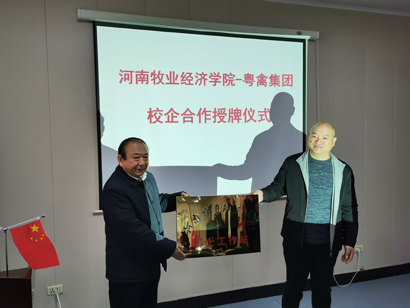张卫宪向河南粤禽集团穆建平授予“tyc8722太阳集团城博士工作站”牌匾